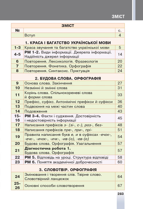 "Lingua ucraina" libro di testo per la 6ª classe degli istituti di istruzione generale secondaria - 9789661069373